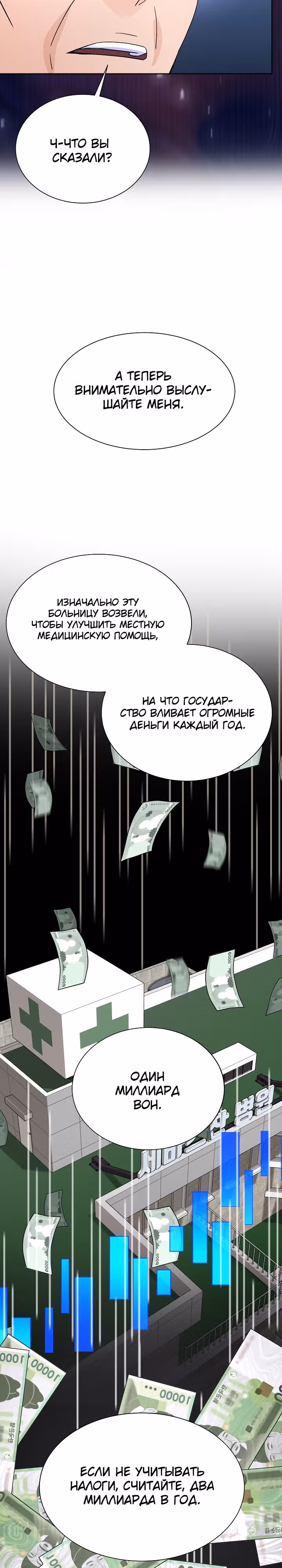 Доктор максимального уровня возвращается — Том 1 · Глава 14, страница 21