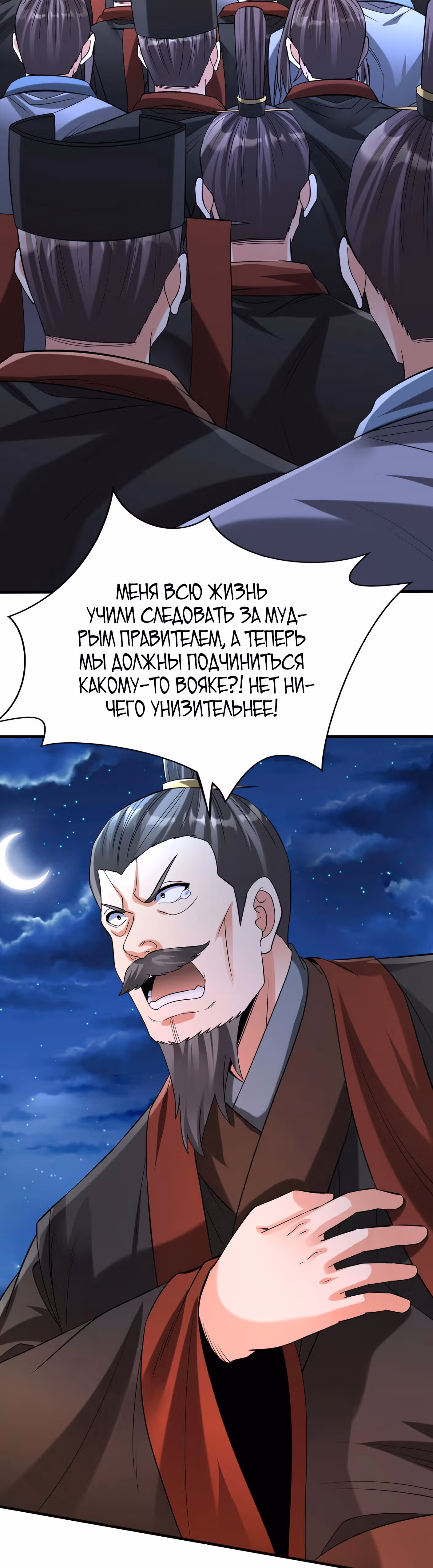 Я убиваю врагов государства, чтобы стать богом — Том 1 · Глава 98, страница 13