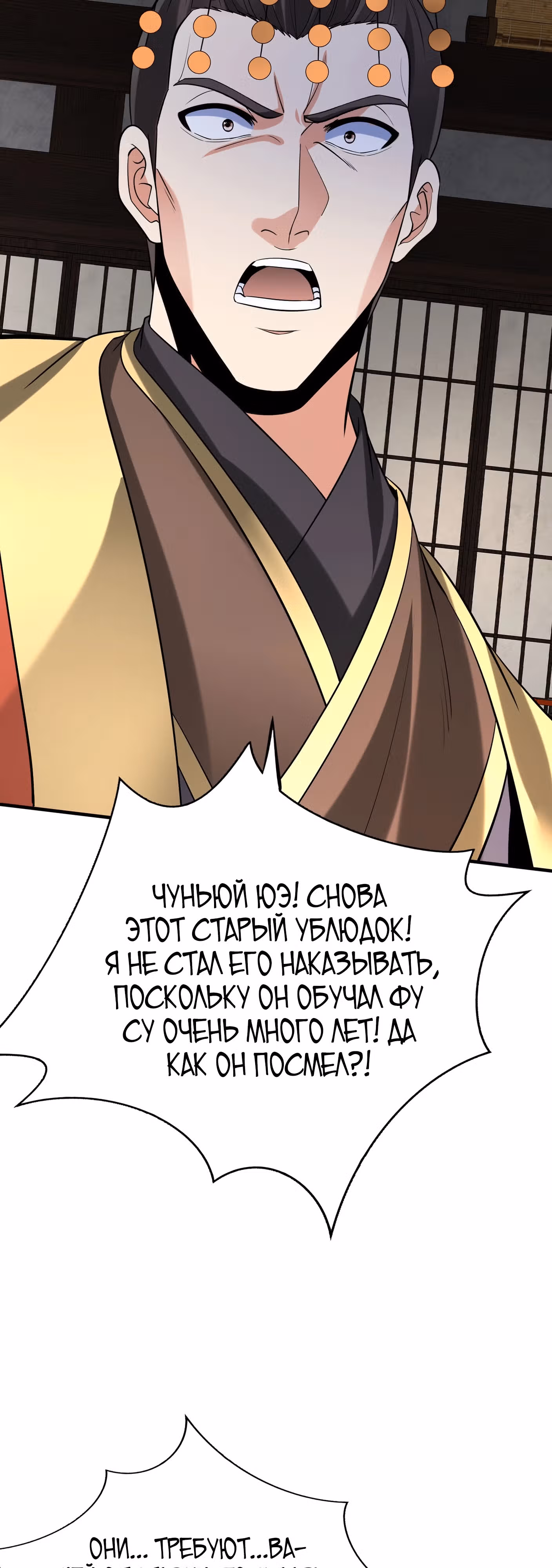 Я убиваю врагов государства, чтобы стать богом — Том 1 · Глава 98, страница 24