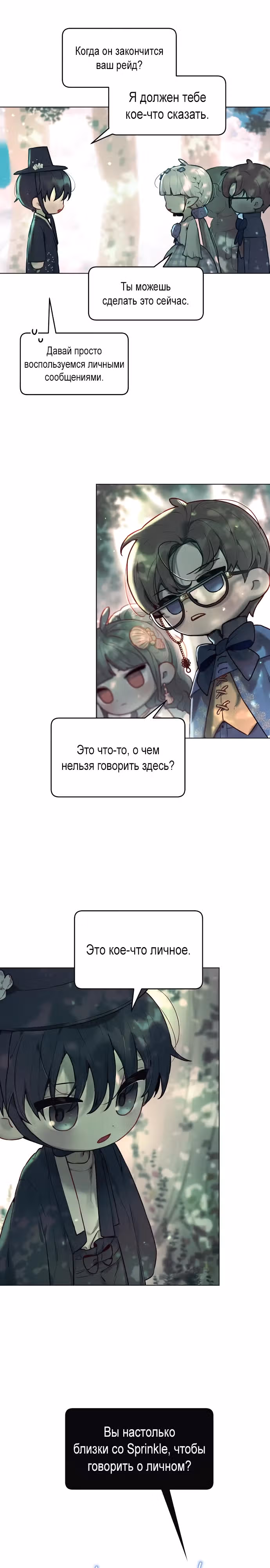 Айдол из нашей гильдии — Том 1 · Глава 2, страница 19