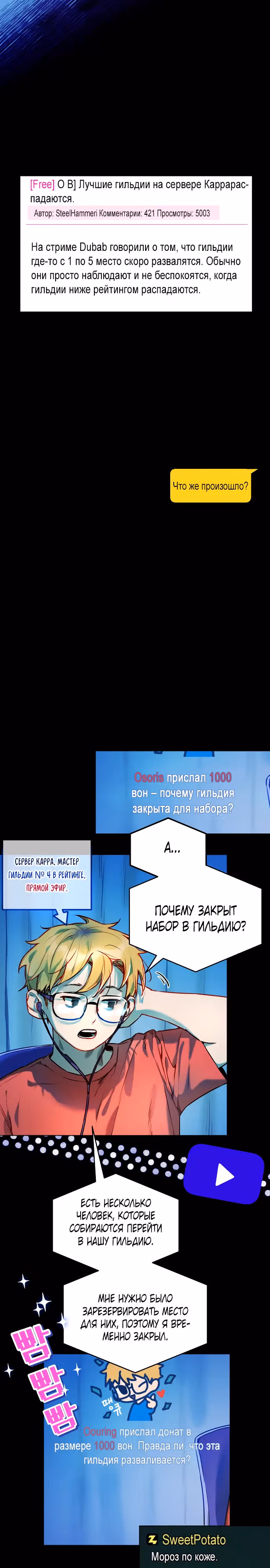 Айдол из нашей гильдии — Том 1 · Глава 2, страница 25