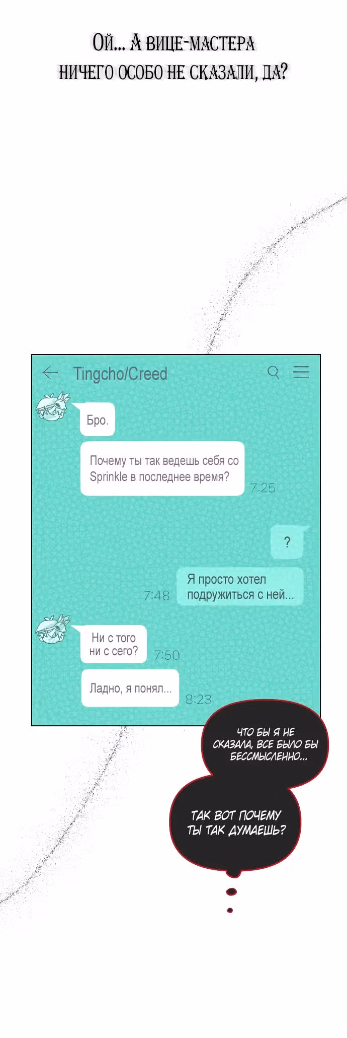 Айдол из нашей гильдии — Том 1 · Глава 2, страница 28