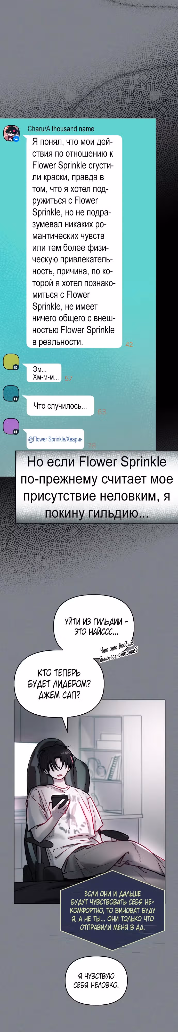Айдол из нашей гильдии — Том 1 · Глава 2, страница 31