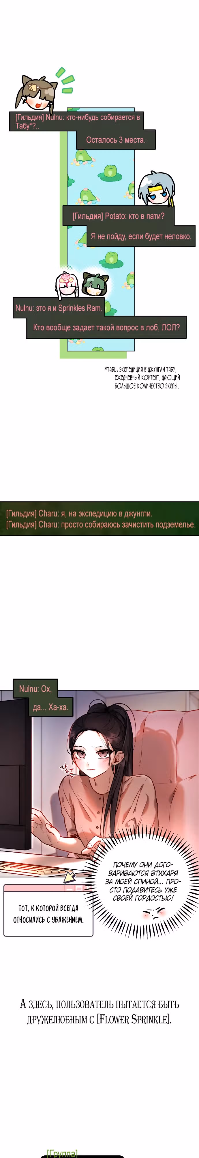Айдол из нашей гильдии — Том 1 · Глава 2, страница 10