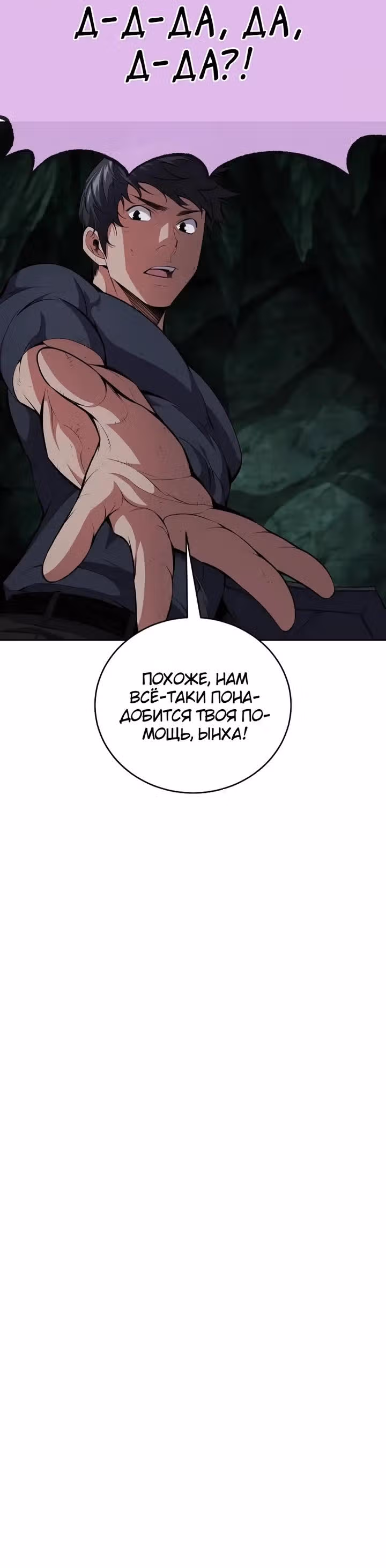 Некромант-задрот — Том 1 · Глава 11, страница 20