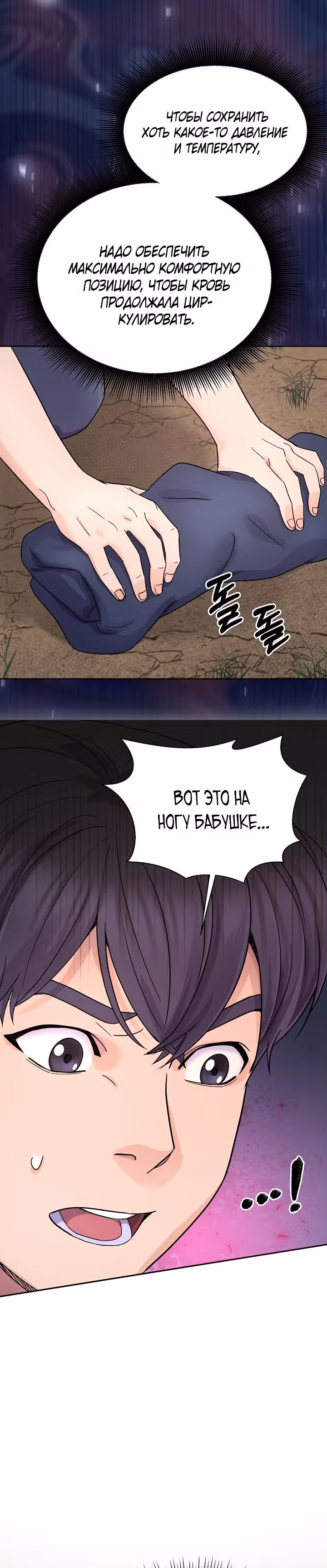 Доктор максимального уровня возвращается — Том 1 · Глава 15, страница 16