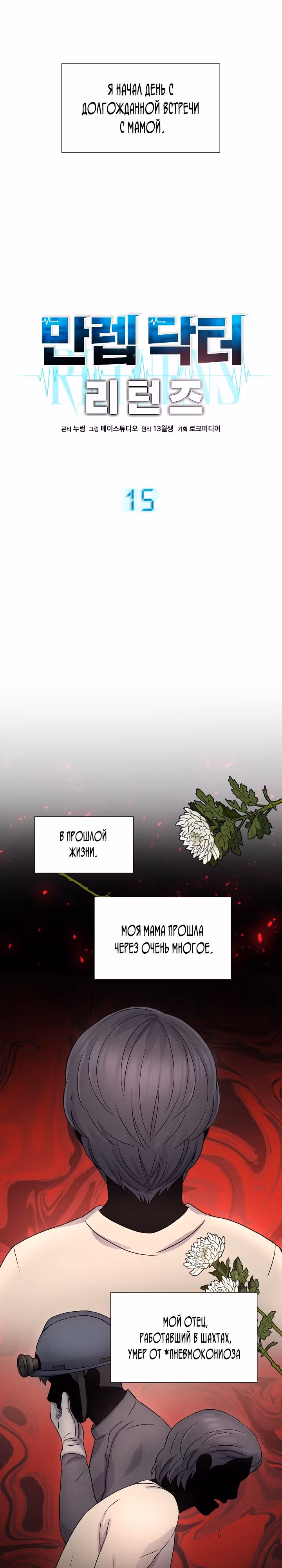Доктор максимального уровня возвращается — Том 1 · Глава 15, страница 3