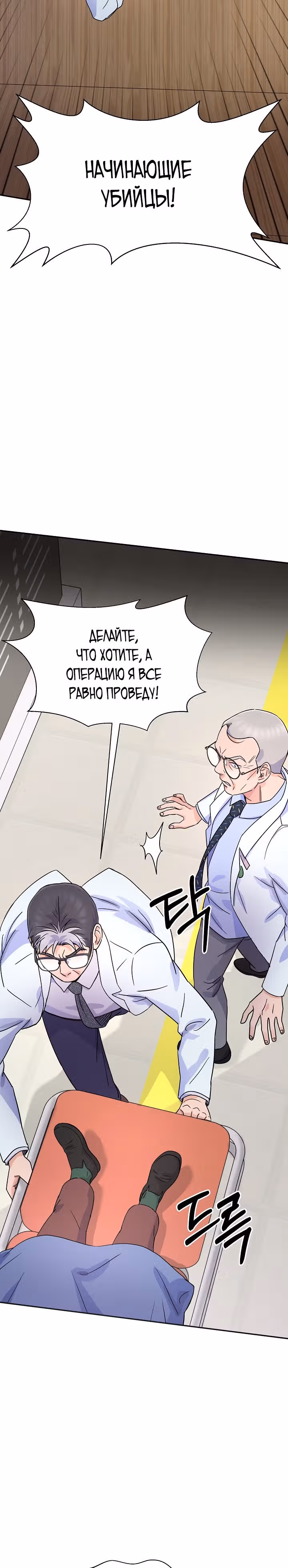 Доктор максимального уровня возвращается — Том 1 · Глава 15, страница 27