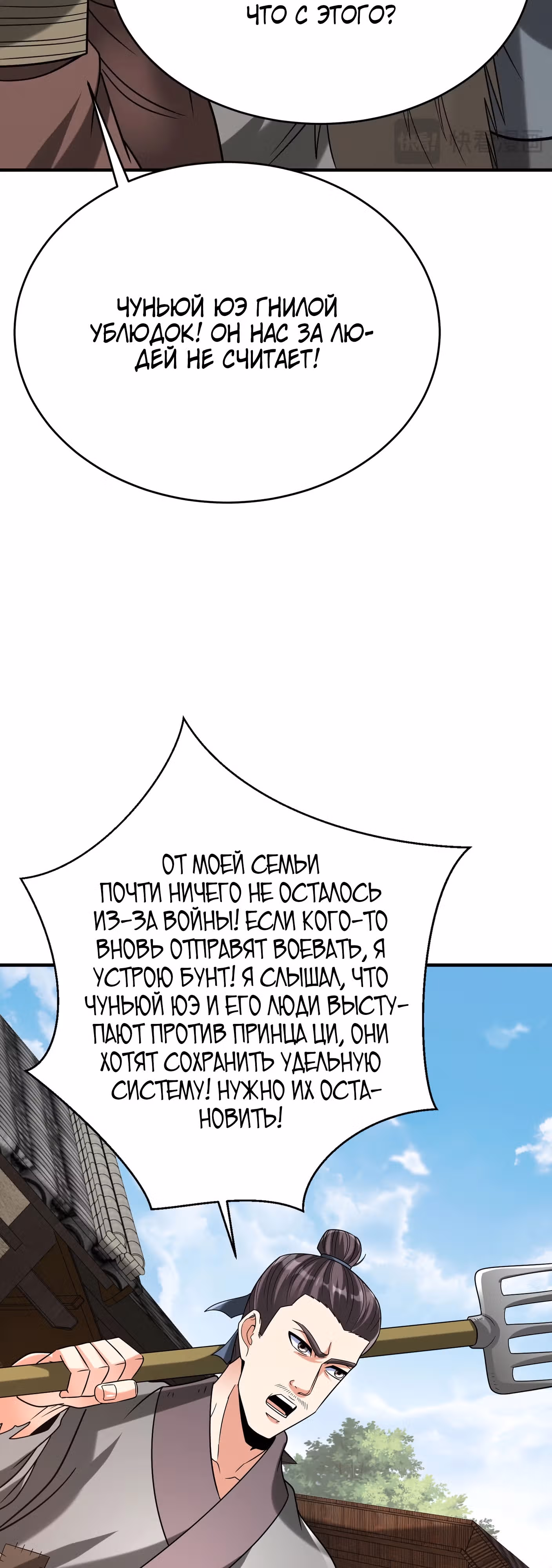 Я убиваю врагов государства, чтобы стать богом — Том 1 · Глава 99, страница 8