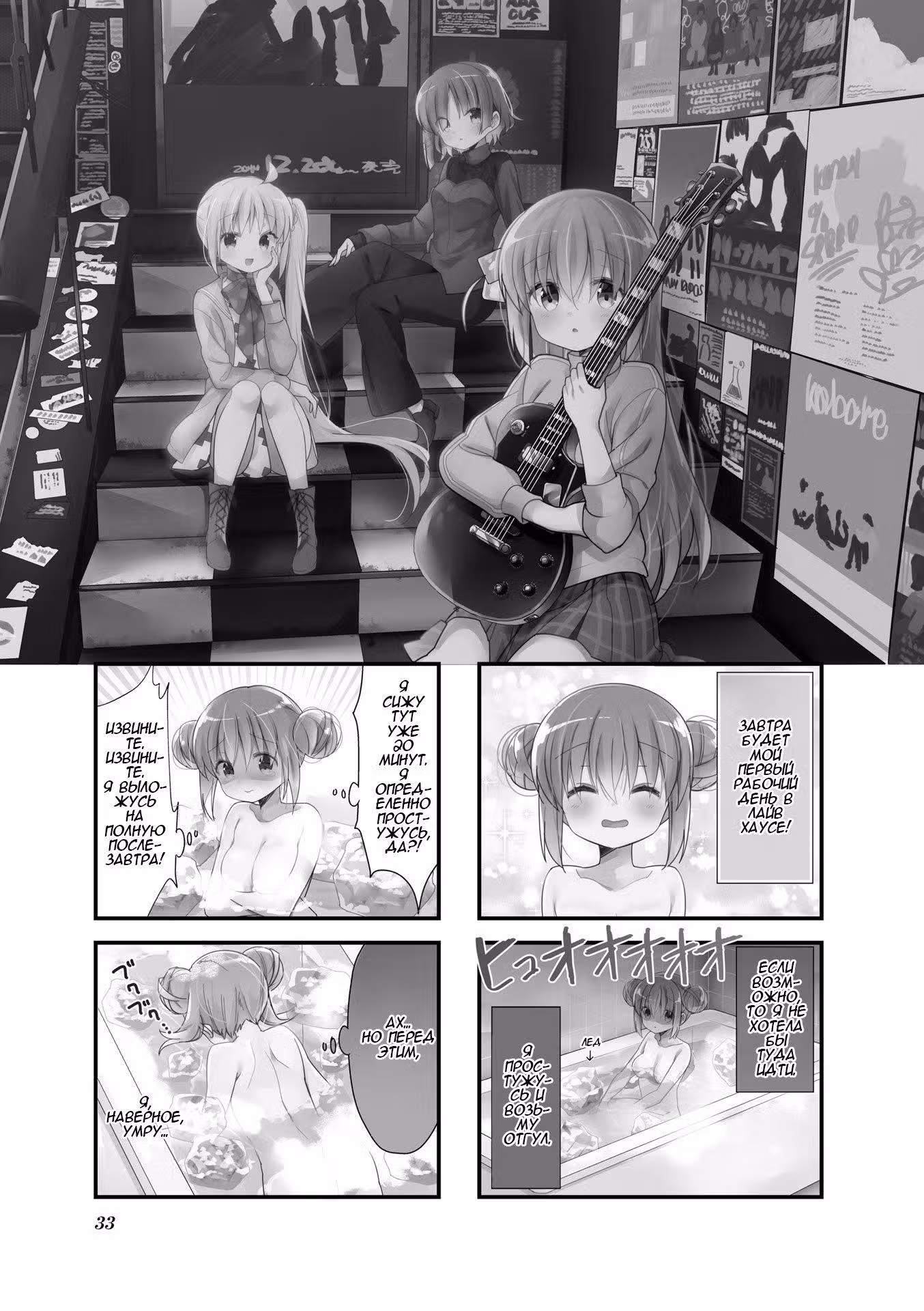 Одинокий Рокер! — Том 1 · Глава 4, страница 1