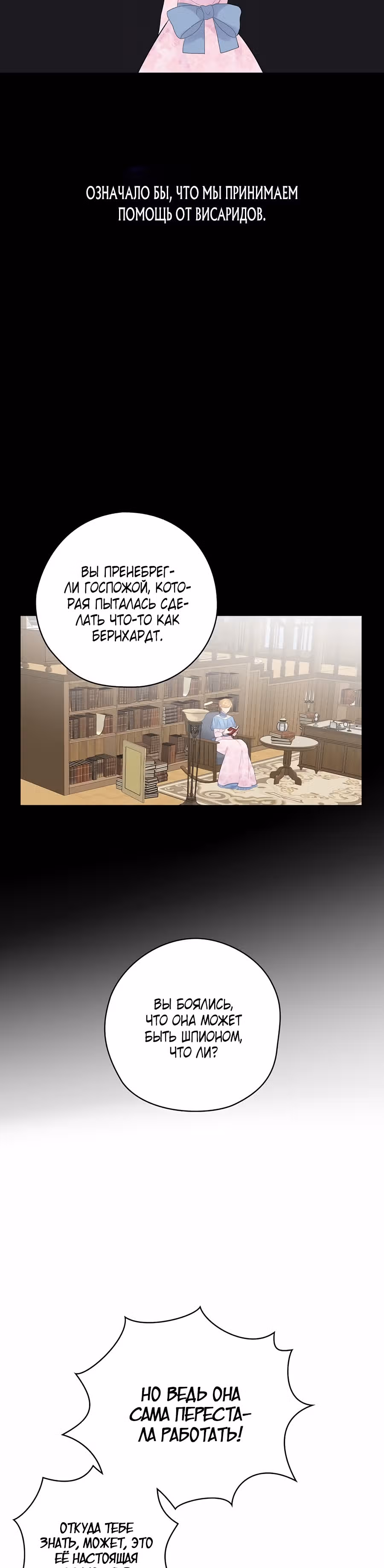 Танец цветов и песнь ветра — Том 1 · Глава 27, страница 17
