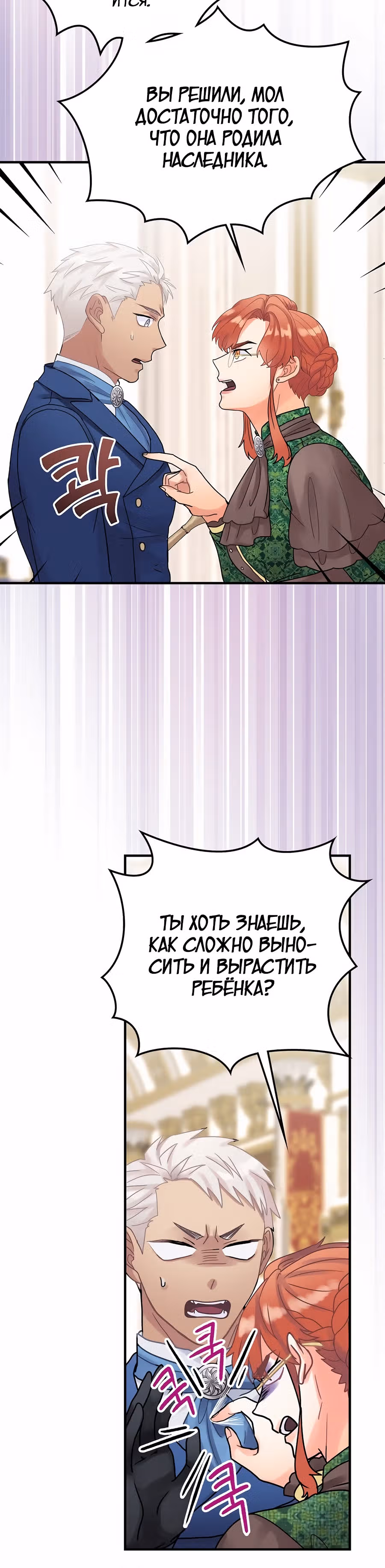 Танец цветов и песнь ветра — Том 1 · Глава 27, страница 19