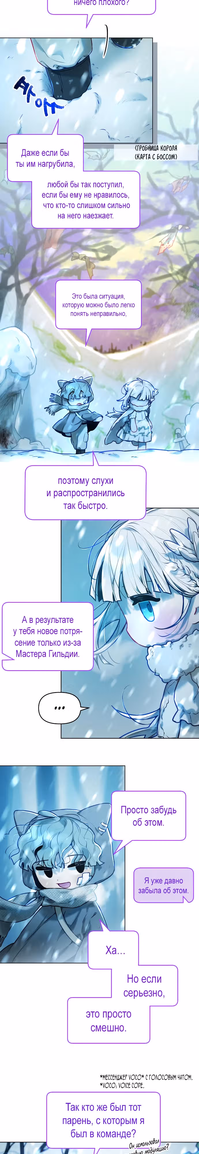 Айдол из нашей гильдии — Том 1 · Глава 3, страница 3