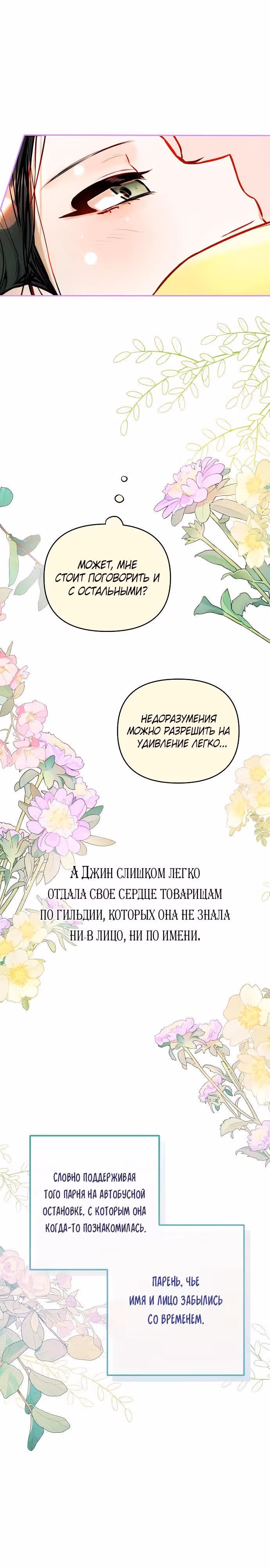 Айдол из нашей гильдии — Том 1 · Глава 3, страница 21