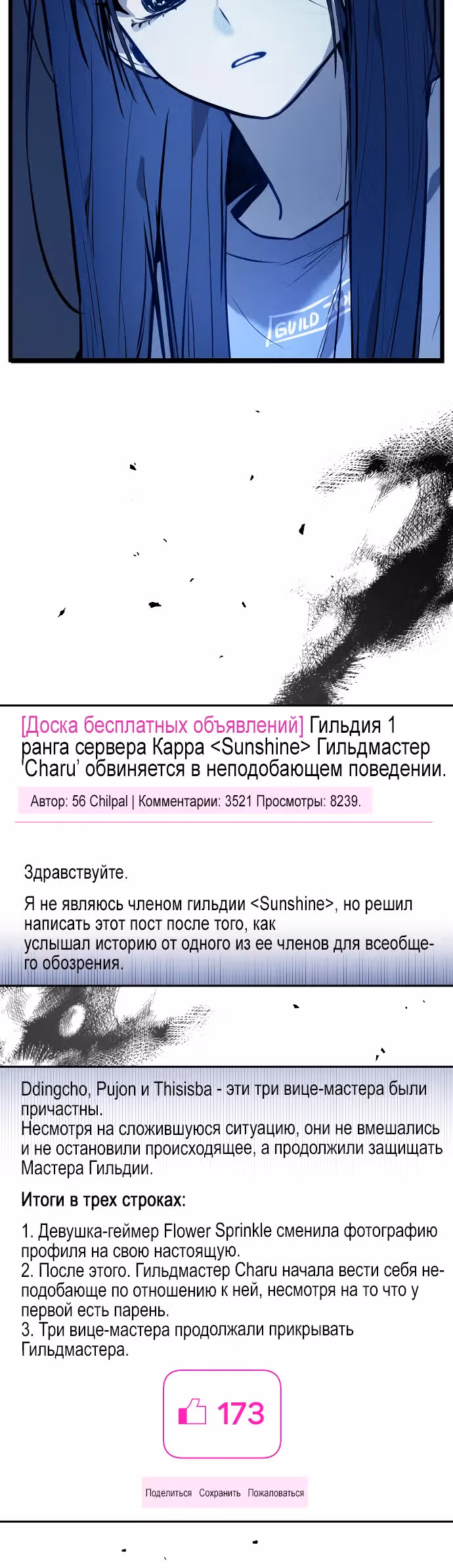 Айдол из нашей гильдии — Том 1 · Глава 3, страница 23