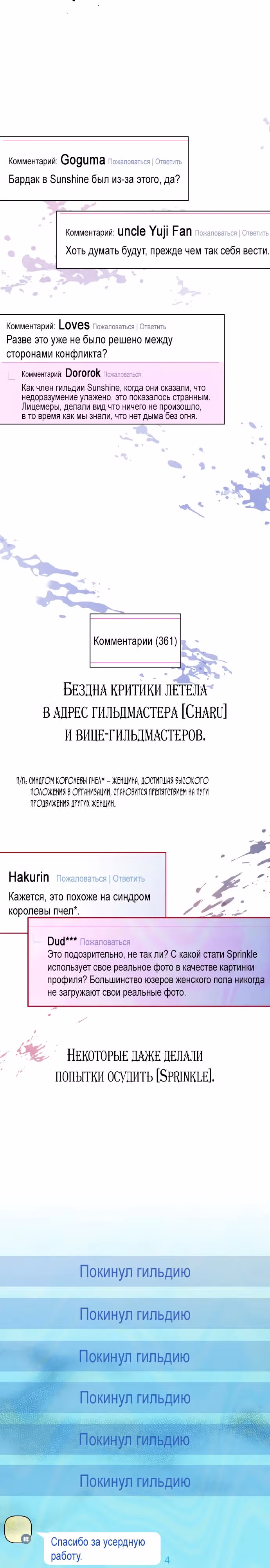 Айдол из нашей гильдии — Том 1 · Глава 3, страница 24