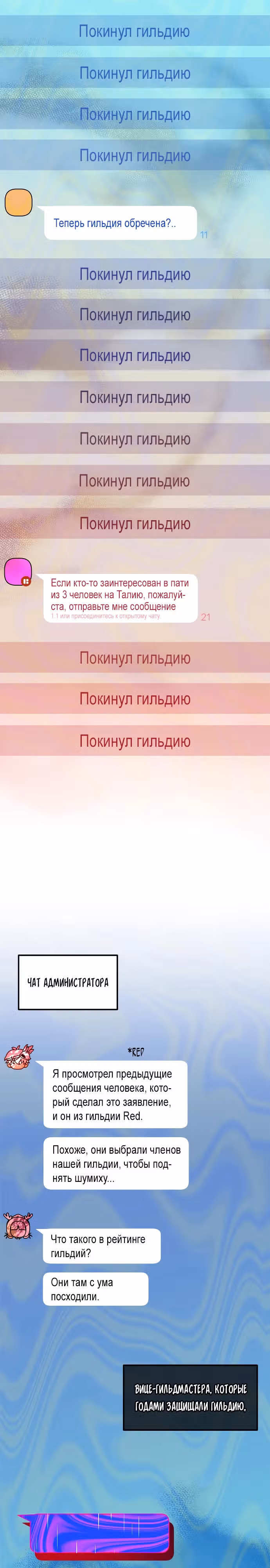 Айдол из нашей гильдии — Том 1 · Глава 3, страница 25