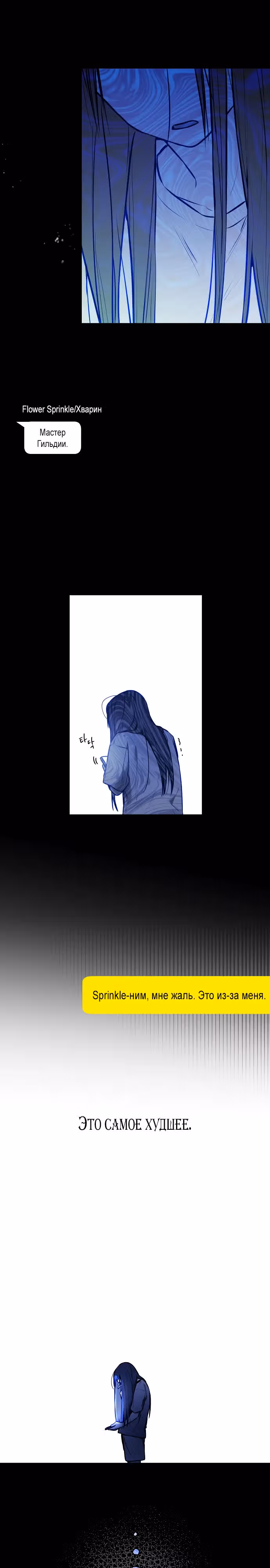 Айдол из нашей гильдии — Том 1 · Глава 3, страница 29