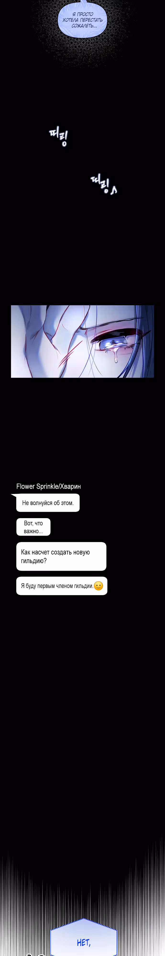 Айдол из нашей гильдии — Том 1 · Глава 3, страница 30
