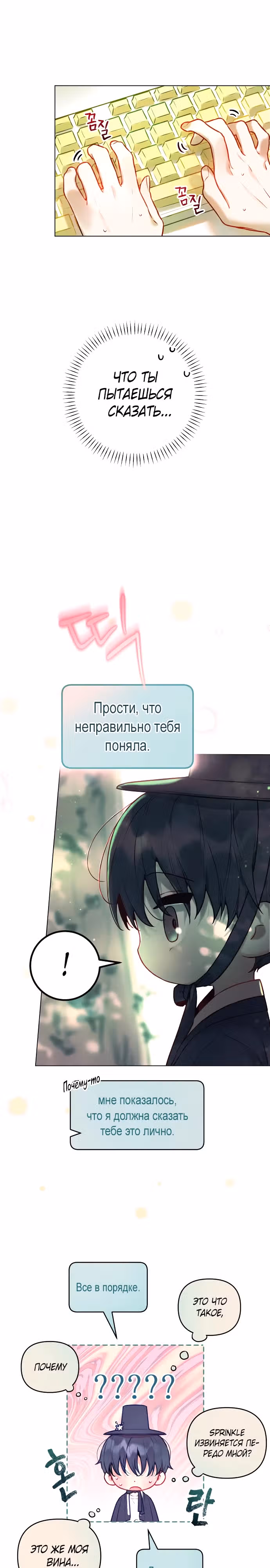 Айдол из нашей гильдии — Том 1 · Глава 3, страница 9