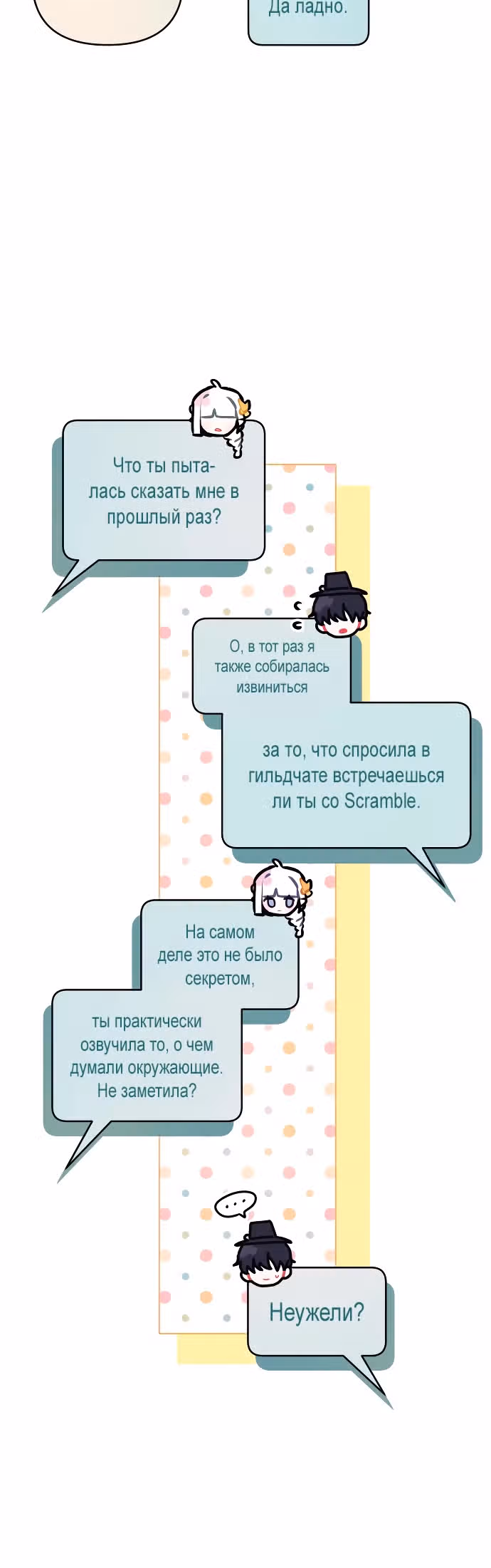 Айдол из нашей гильдии — Том 1 · Глава 3, страница 10