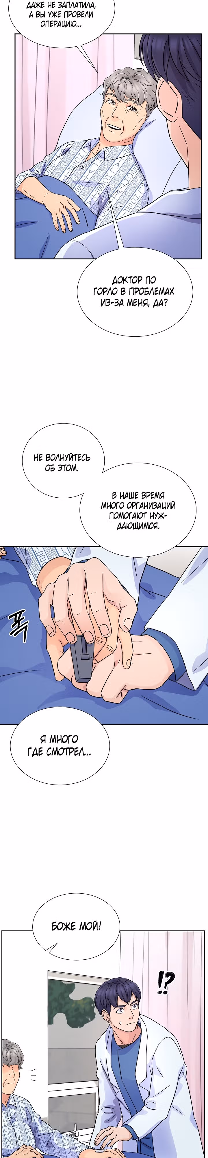 Доктор максимального уровня возвращается — Том 1 · Глава 16, страница 12