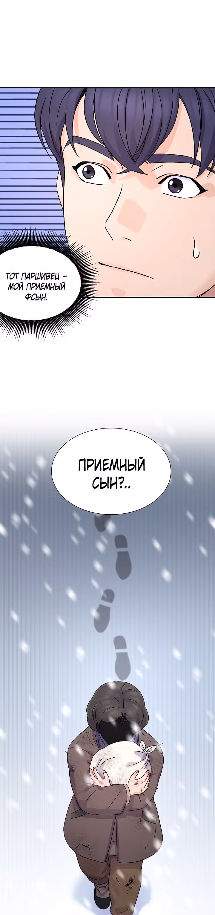 Доктор максимального уровня возвращается — Том 1 · Глава 16, страница 28