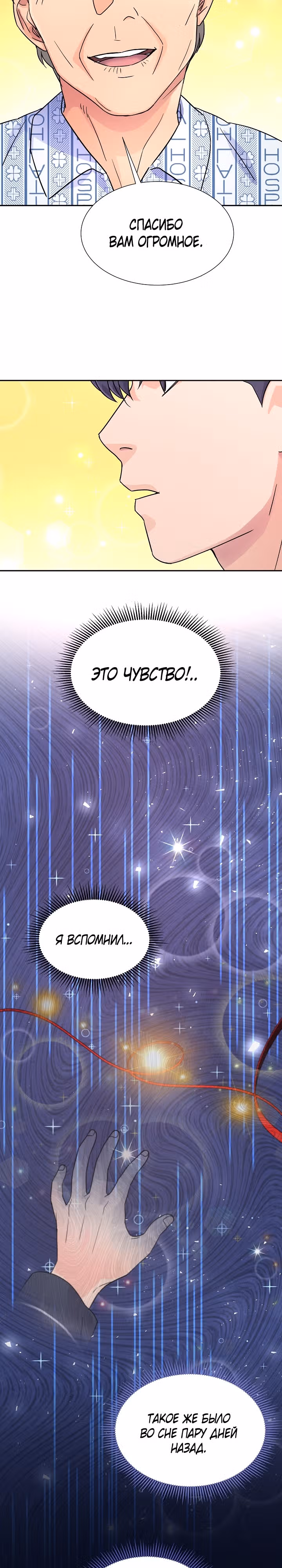 Доктор максимального уровня возвращается — Том 1 · Глава 16, страница 10