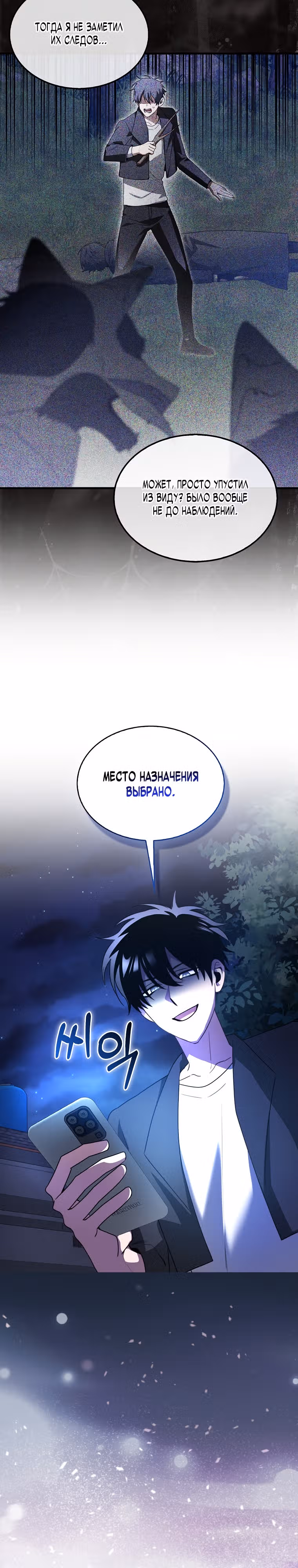 Я не регрессор — Том 1 · Глава 4, страница 23