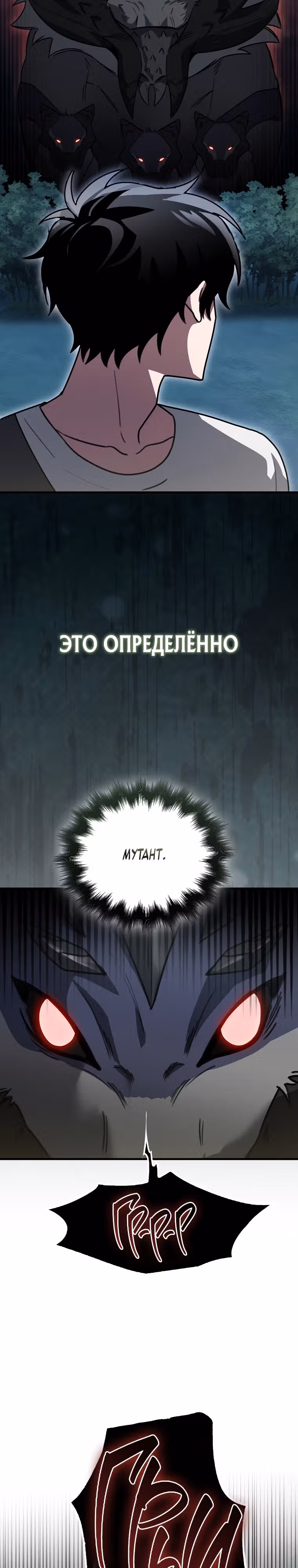 Я не регрессор — Том 1 · Глава 4, страница 38