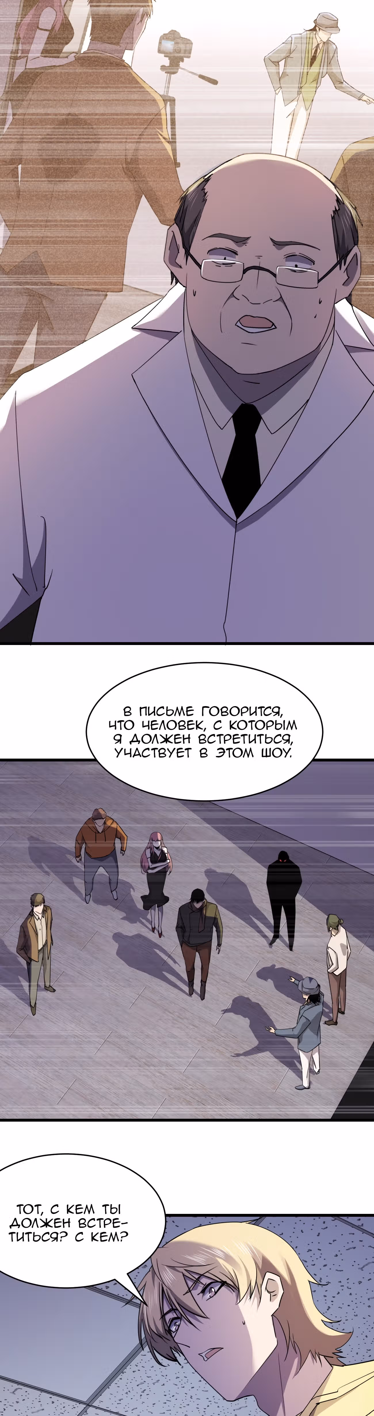 Не поймите меня неправильно, я лишь жертва! — Том 1 · Глава 26, страница 3