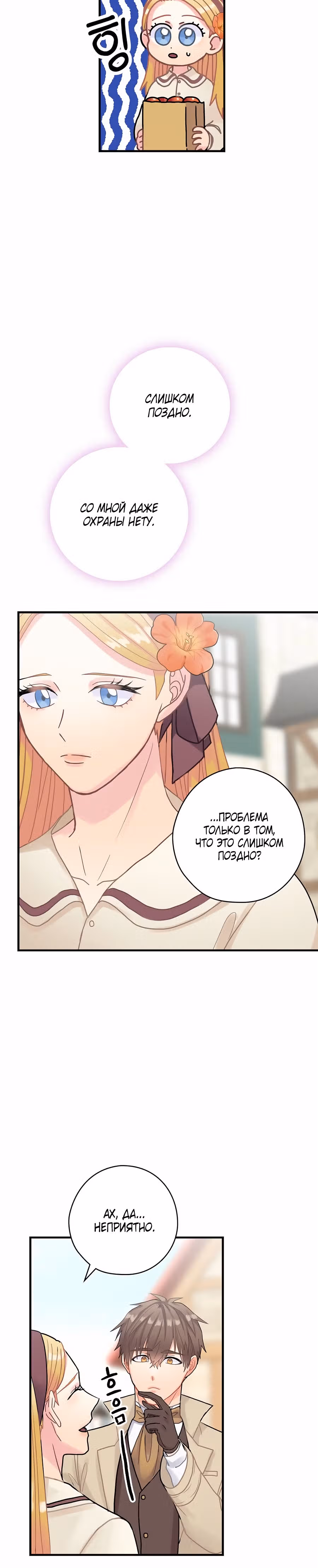 Танец цветов и песнь ветра — Том 1 · Глава 28, страница 3