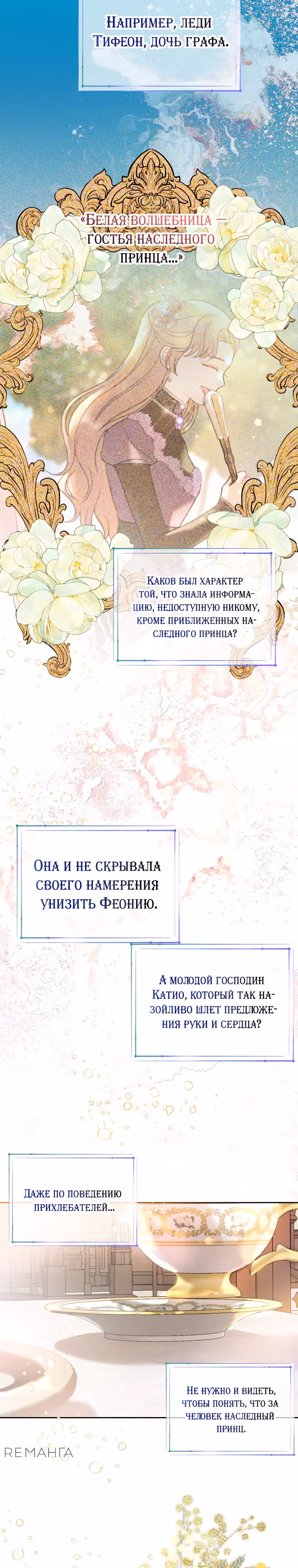 Что бывает, если вмешаться в оригинал — Том 1 · Глава 21, страница 4