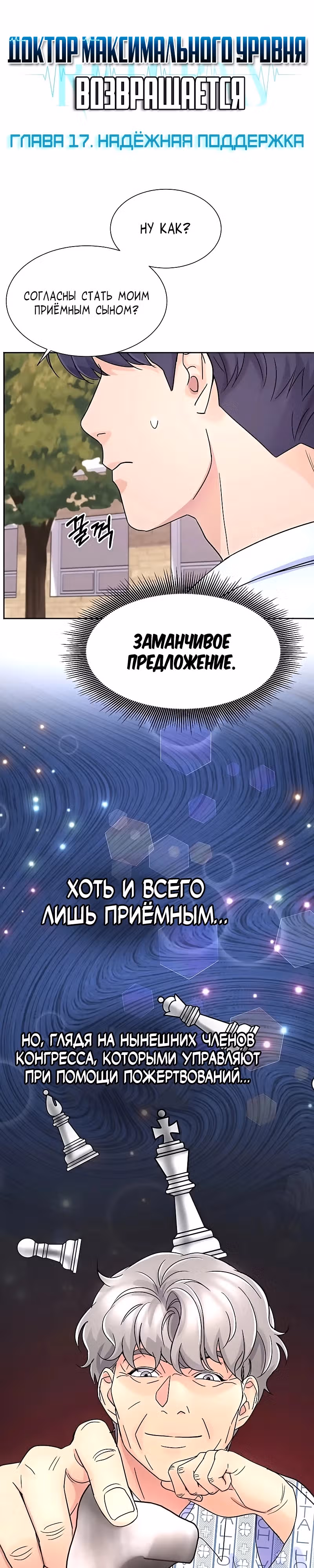 Доктор максимального уровня возвращается — Том 1 · Глава 17, страница 3