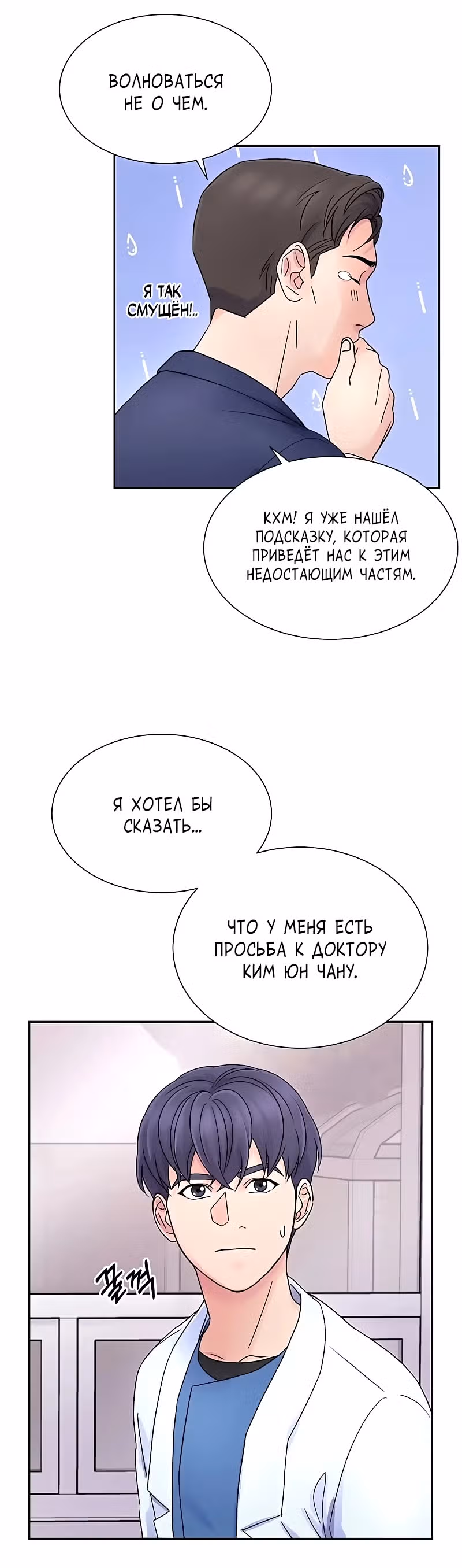 Доктор максимального уровня возвращается — Том 1 · Глава 17, страница 22