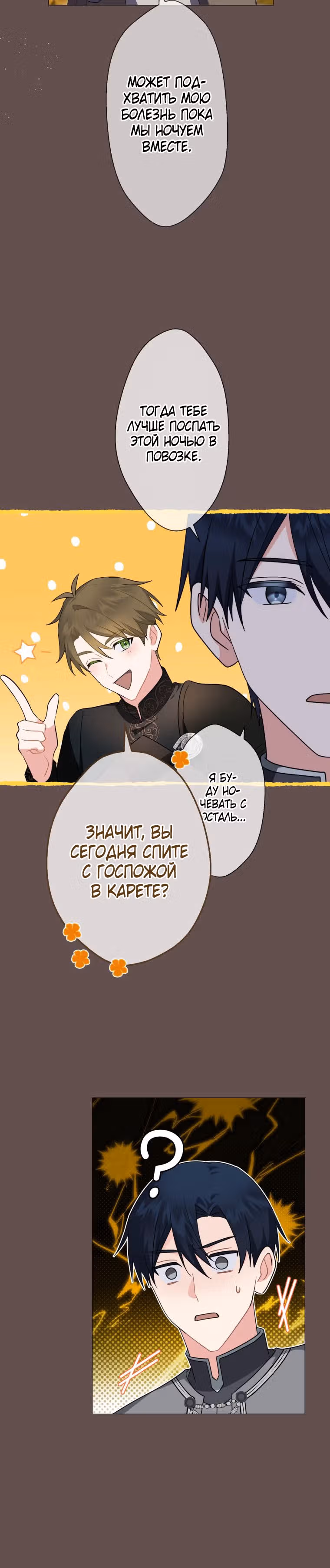 Сэр, я не прощу вам смерти в этой жизни — Том 1 · Глава 16, страница 5