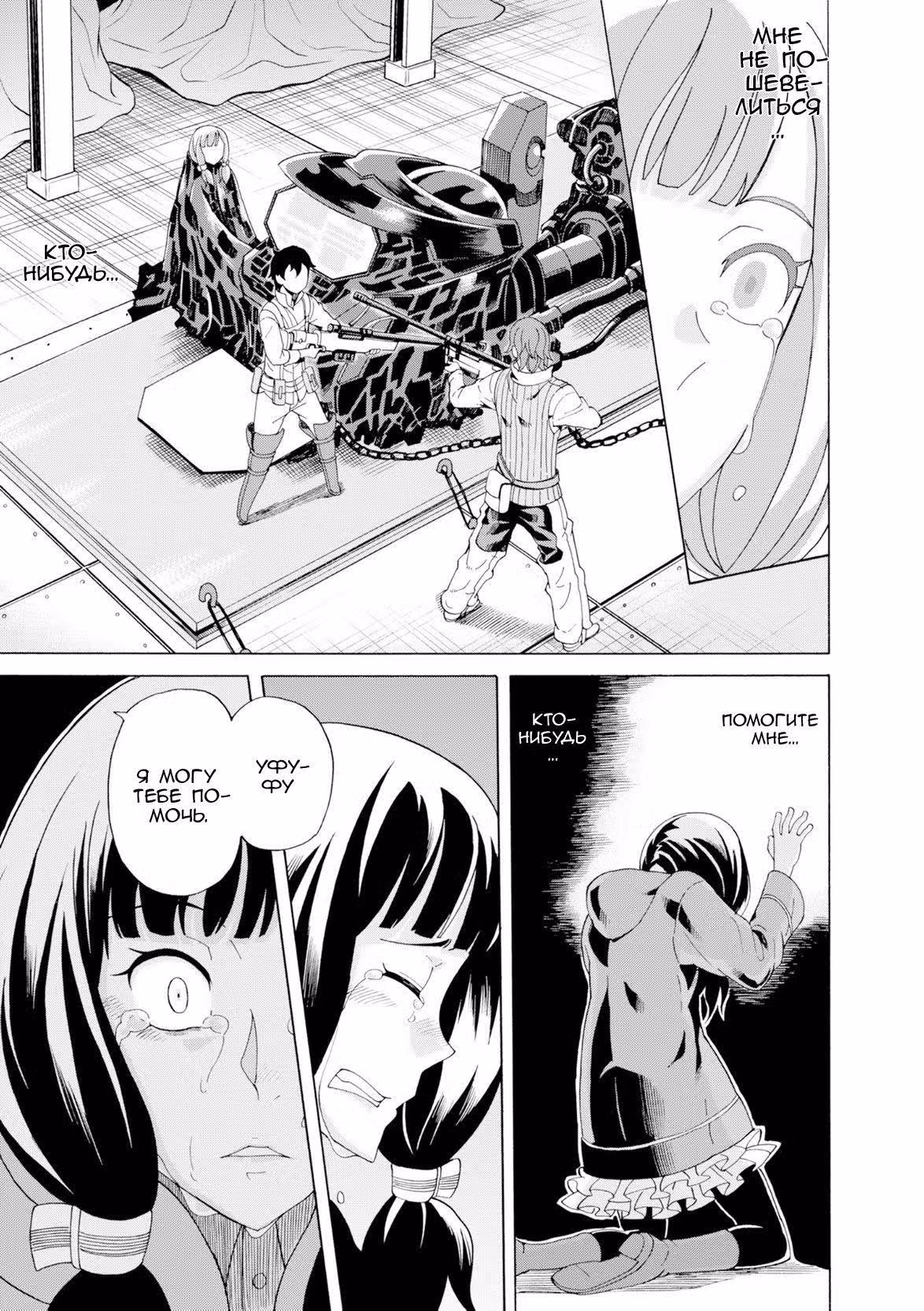 Асэби и странники небесного мира — Том 4 · Глава 17, страница 13