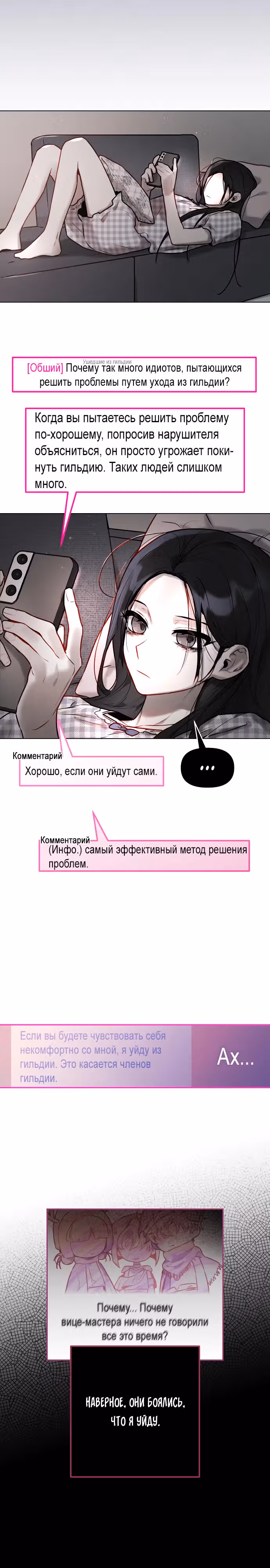 Айдол из нашей гильдии — Том 1 · Глава 4, страница 12