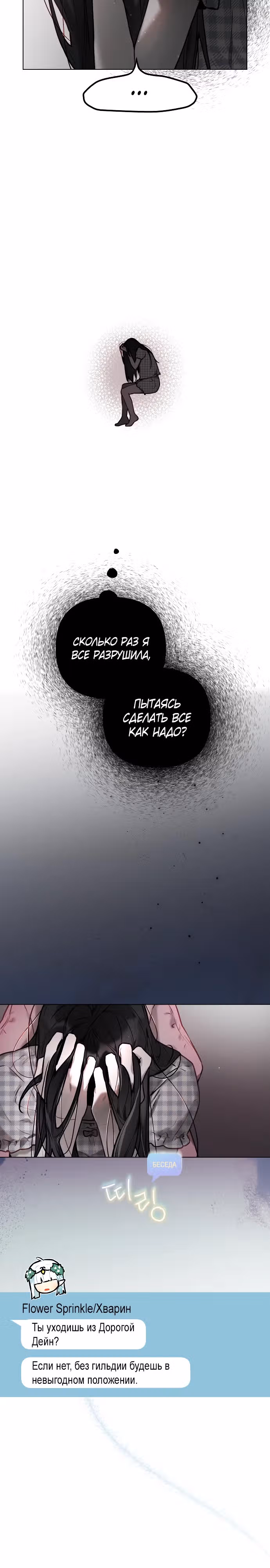Айдол из нашей гильдии — Том 1 · Глава 4, страница 16
