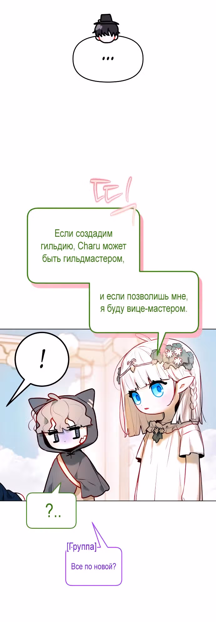 Айдол из нашей гильдии — Том 1 · Глава 4, страница 19