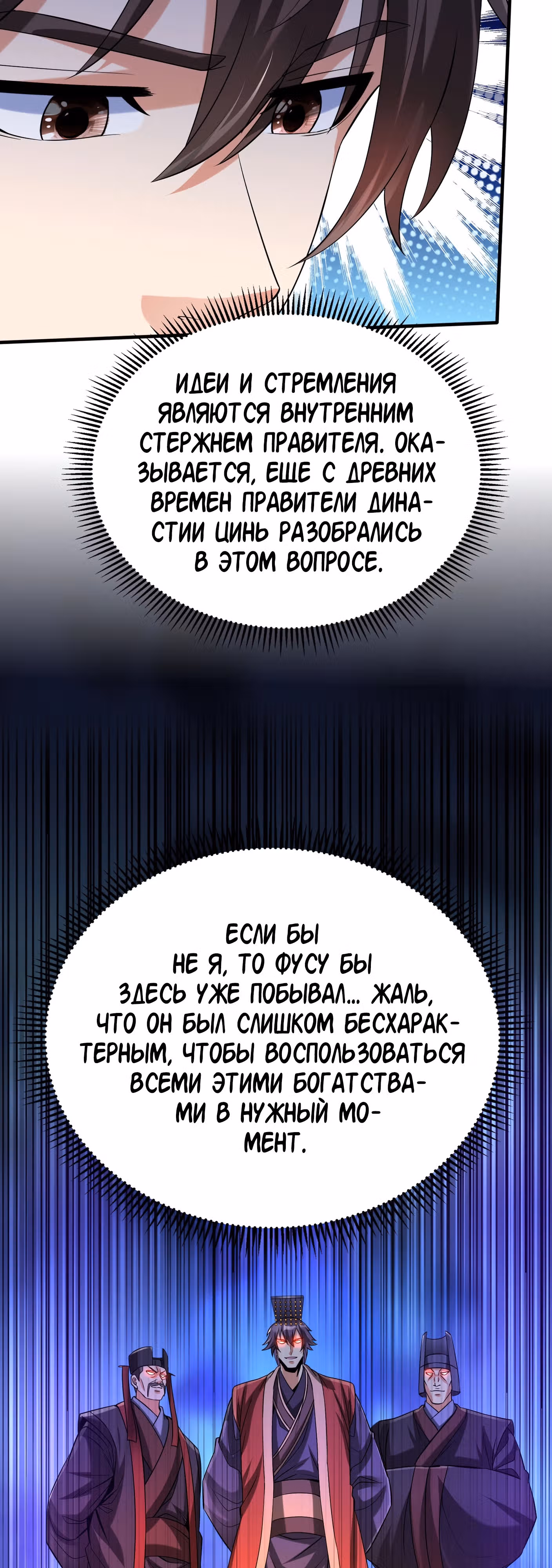Я убиваю врагов государства, чтобы стать богом — Том 1 · Глава 101, страница 2