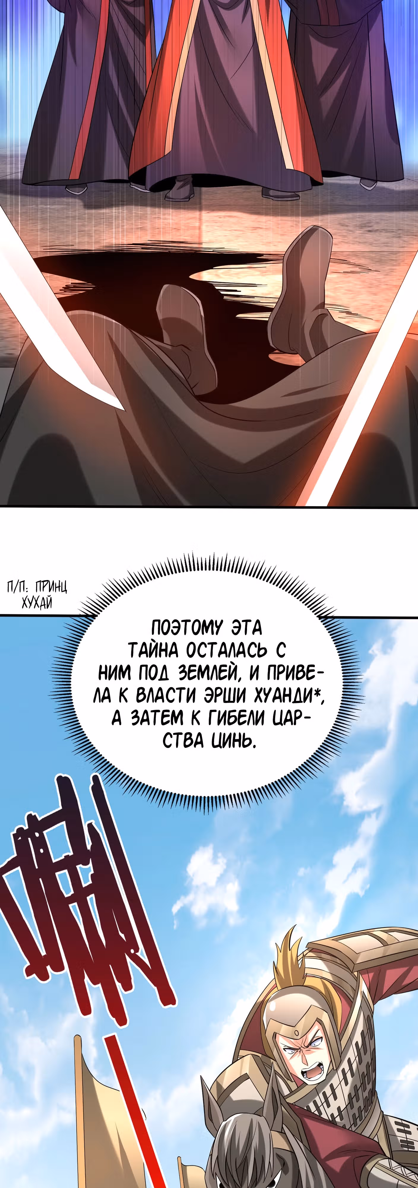 Я убиваю врагов государства, чтобы стать богом — Том 1 · Глава 101, страница 3