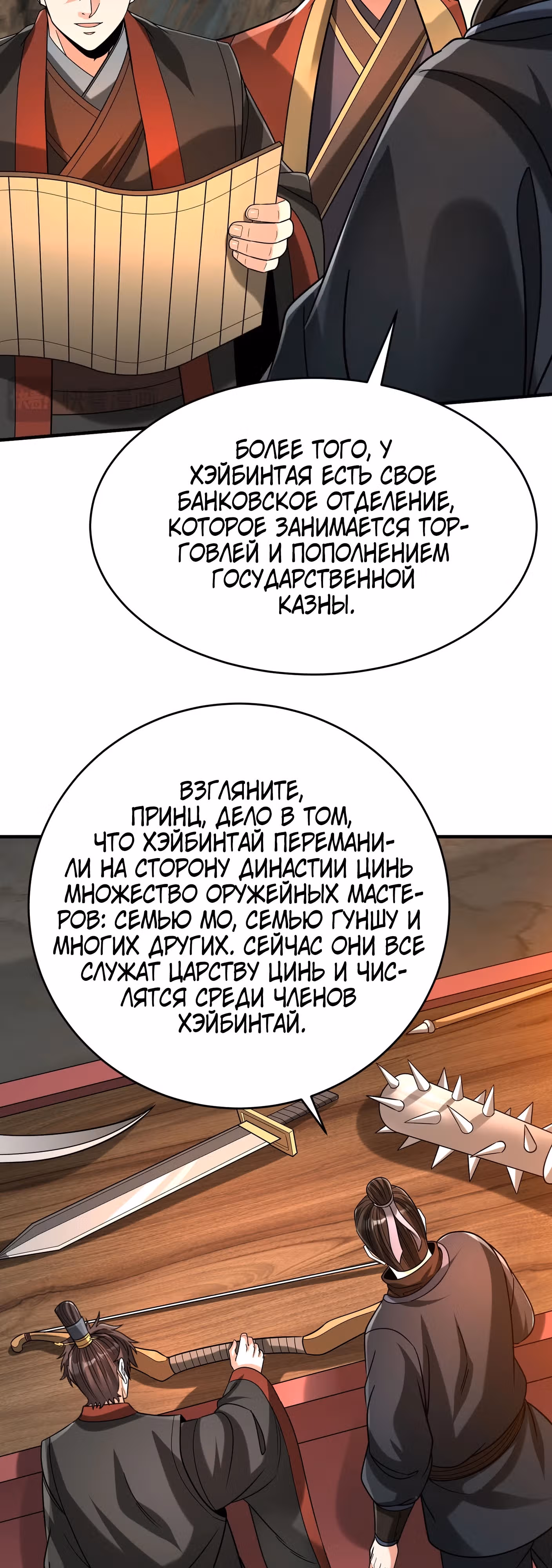 Я убиваю врагов государства, чтобы стать богом — Том 1 · Глава 101, страница 27
