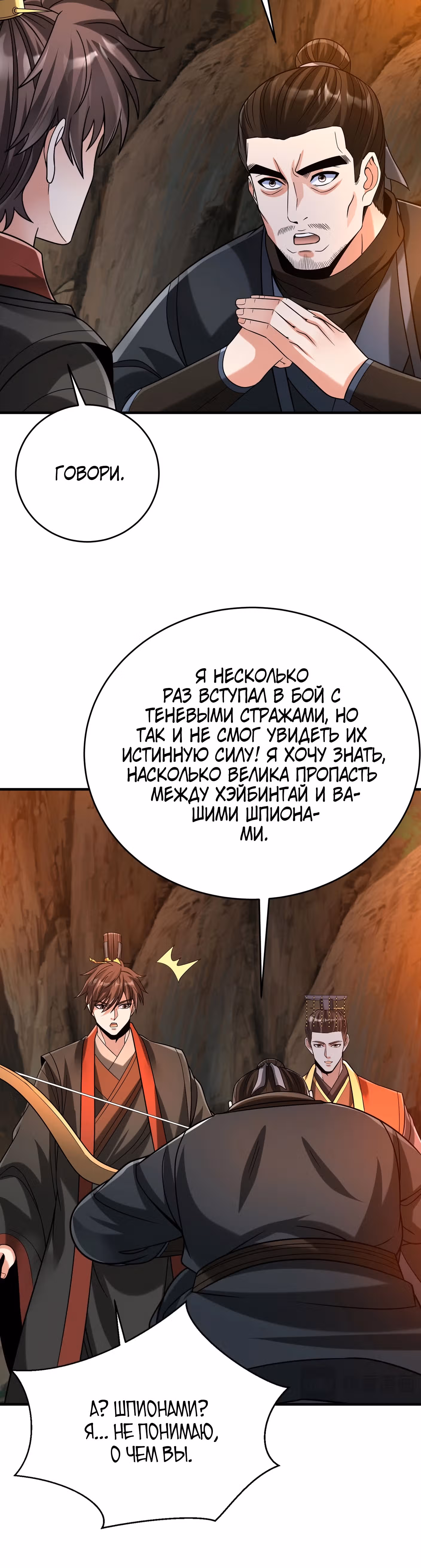 Я убиваю врагов государства, чтобы стать богом — Том 1 · Глава 101, страница 34