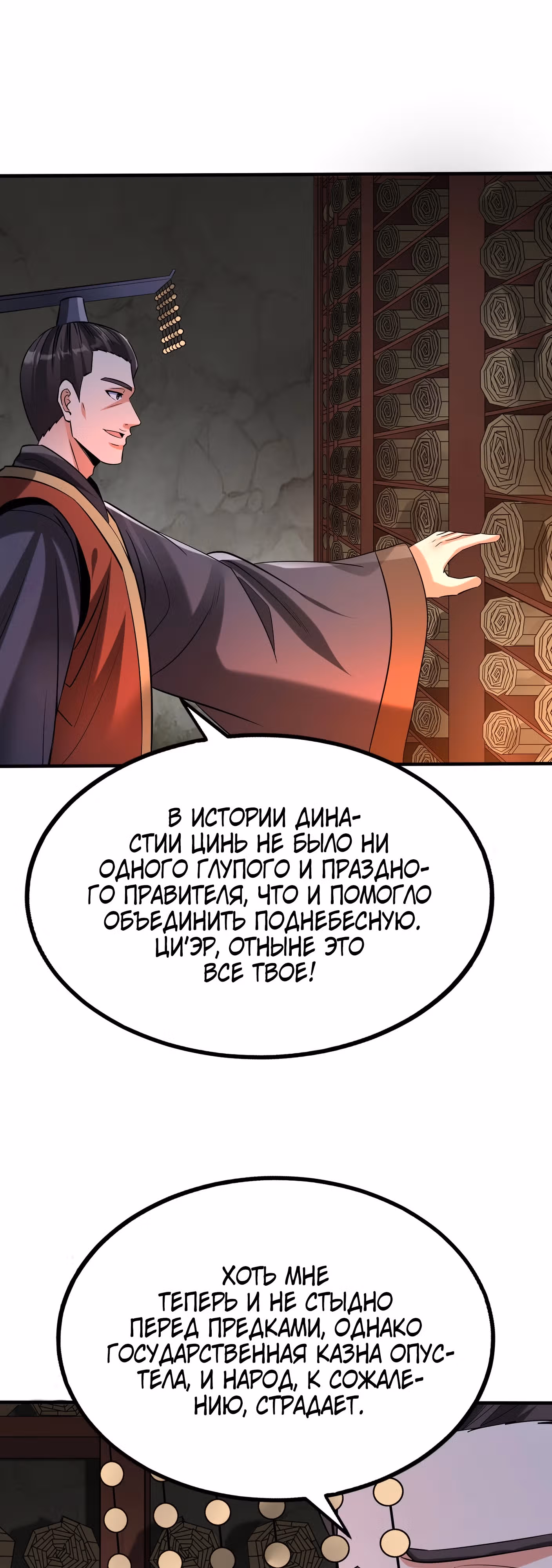 Я убиваю врагов государства, чтобы стать богом — Том 1 · Глава 101, страница 5