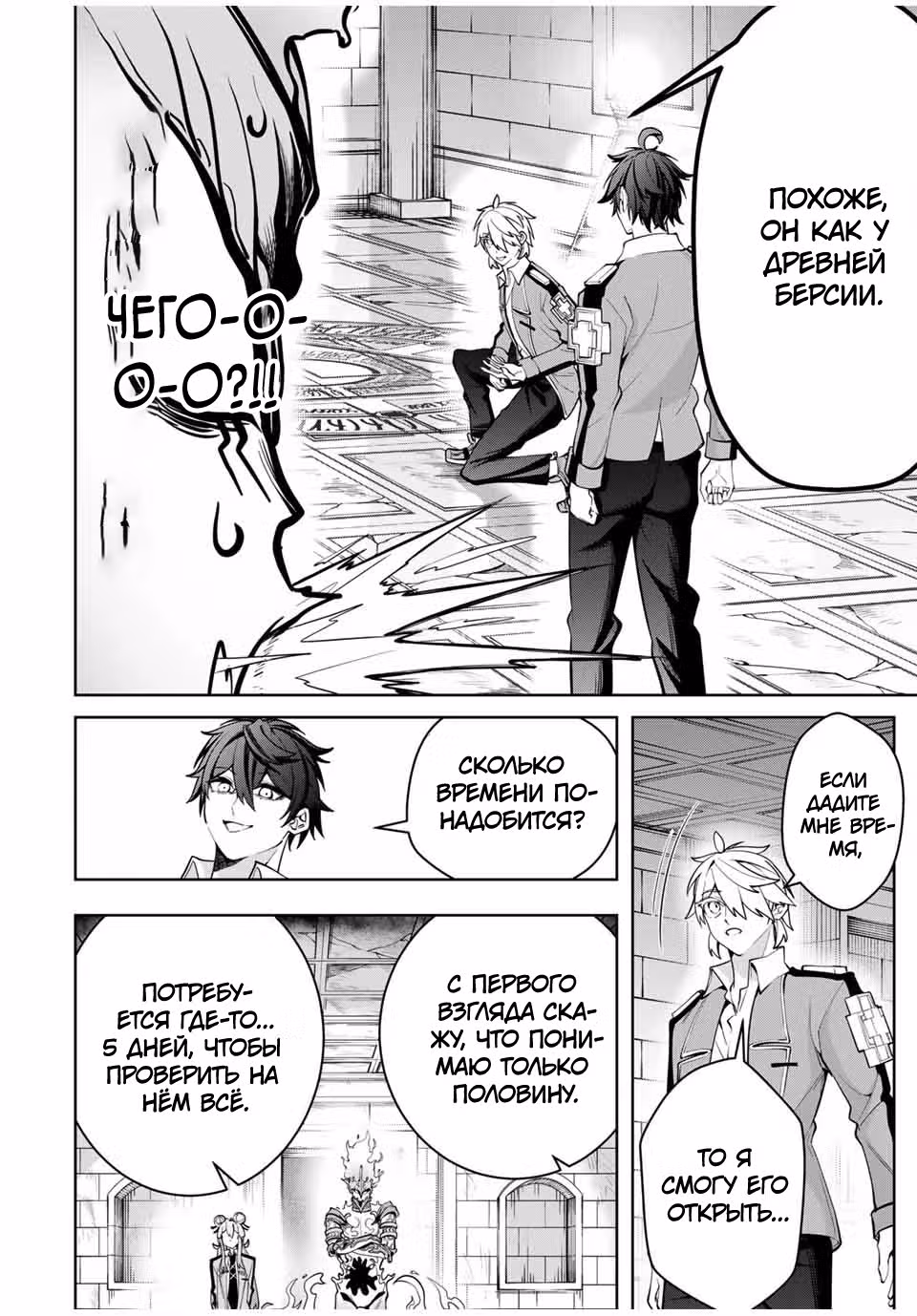 Командир гильдии магов возрождается и начинает вторую жизнь в академии~ — Том 1 · Глава 38, страница 6