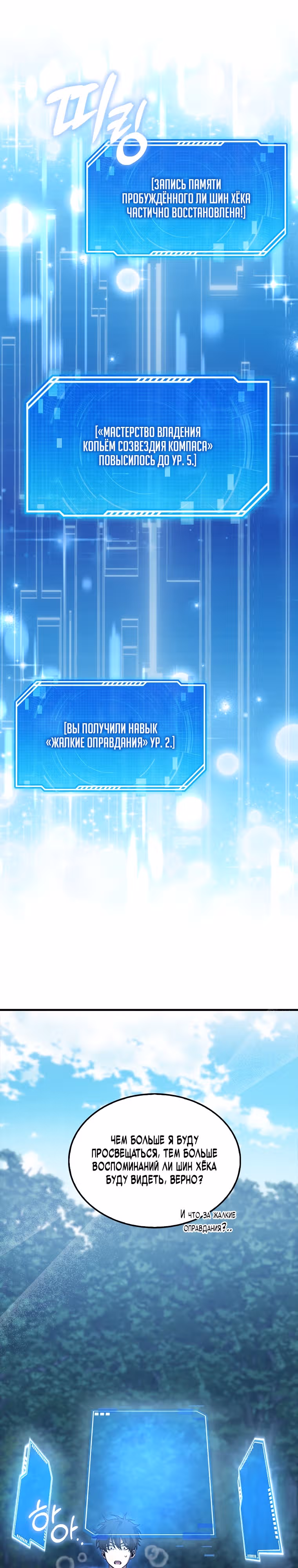 Я не регрессор — Том 1 · Глава 5, страница 28