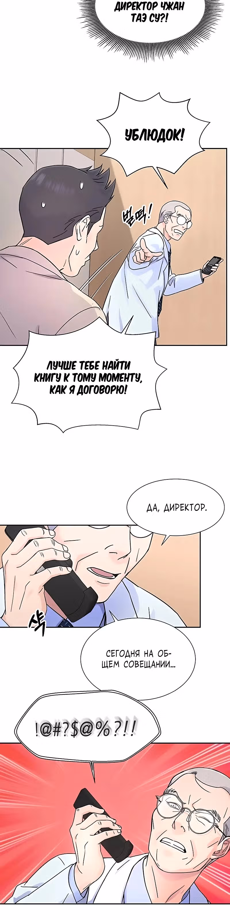 Доктор максимального уровня возвращается — Том 1 · Глава 18, страница 14
