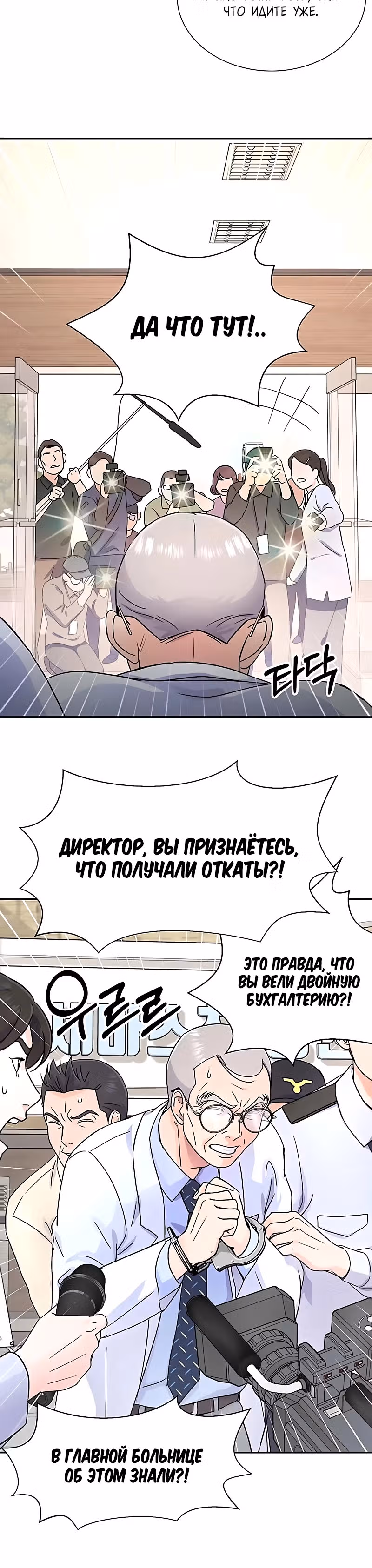 Доктор максимального уровня возвращается — Том 1 · Глава 18, страница 18