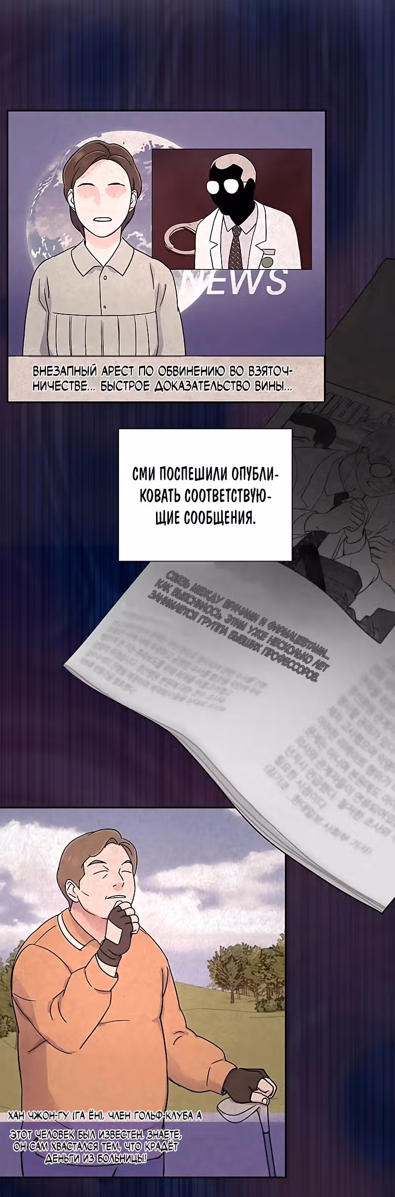 Доктор максимального уровня возвращается — Том 1 · Глава 18, страница 20